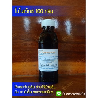 โมโนแว็กซ์ MONOWAX สำหรับผสมในเรซิ่น ขนาด100 กรัม