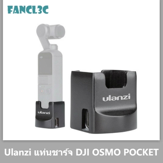 Ulanzi OP-2 แท่นชาร์จ DJI OSMO POCKET ขาตั้งฐานชาร์จ USB ภายนอกขยายขาตั้งแบบพกพา