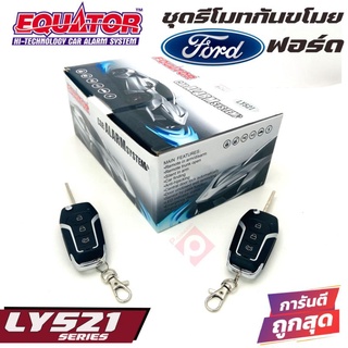 EQUATOR LY521 FORD รีโมทกันขโมยติดรถยนต์พร้อมดอกกุญแจฟอร์ด