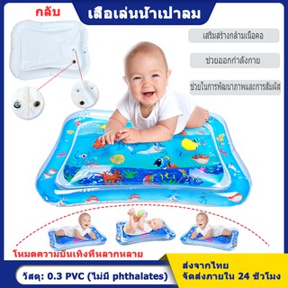 สินค้า เด็กเรียนรู้ที่จะปีนของเล่นสิ่งประดิษฐ์  เสื่อเล่นน้ำเป่าลม ปลดปล่อยมือแม่ ให้ลูกเล่นอย่างมีความสุข Water Play Mat PVC