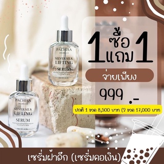 ส่งไว Swiss-peel ขนาด 30 ml คอเงิน สำหรับผู้ที่เป็นฝ้า กระ ลึก เข้มข้นกว่าคอทอง 30% #เซรั่มฝ้า #เซรั่มหน้าใส