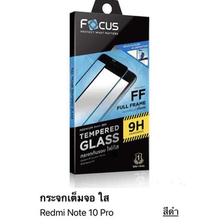 ฟิล์มกระจกFocus สำหรับ xiaomi Redmi Note10pro