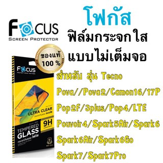 Focusฟิล์มกระจกใส แบบไม่เต็มจอ Tecno pova/pova2/camon16/camon17p/spark6/spark6go/spark6air/spark7/spark7pro/pop4/pop2f