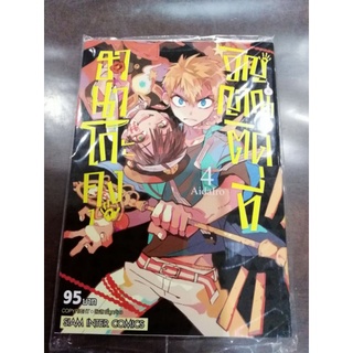 ฮานาโกะคุง​ วิญญาณติดที่​ เล่ม1-13