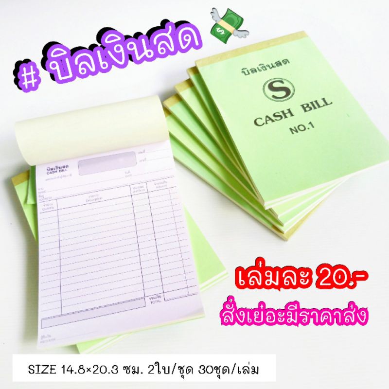 บิลเงินสด-บิล-บิลเงินสด-ใบเสร็จรับเงิน-บิล-cashbill