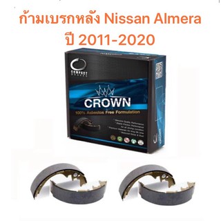 ก้ามเบรกหลัง Compact crown สำหรับรถ Nissan Almera ปี 2011-2020  &lt;ส่งฟรี มีของพร้อมส่ง&gt;