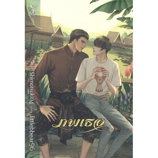 หนังสือ ภพเธอสินค้ามือหนี่ง  พร้อมส่ง # Books around