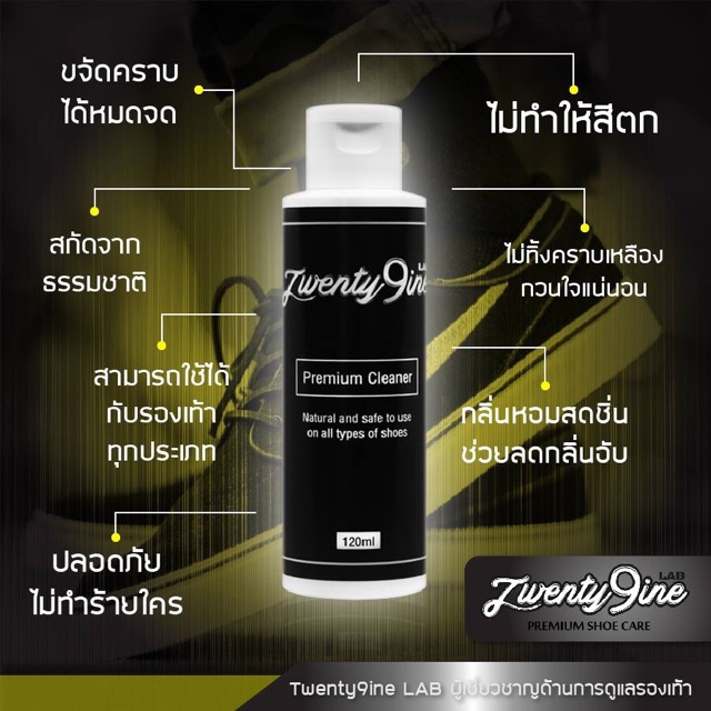 น้ำยาซักแห้งรองเท้า-twenty9ine-premium-cleaner