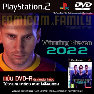 Ps2 WINNING ELEVEN 2022 สำหรับเครื่อง PS2 PlayStation2 (ที่แปลงระบบเล่นแผ่นปั้ม/ไรท์เท่านั้น) DVD-R ประกันแผ่น 1 เดือน