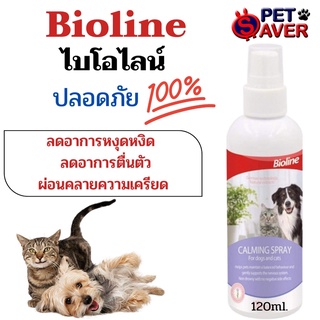 สินค้า **สเปรย์คลายเครียด** (ฉลากม่วง) Bioline calming spray สเปรย์คลายเครียดหมา แมว 120ml. ได้ผลดี