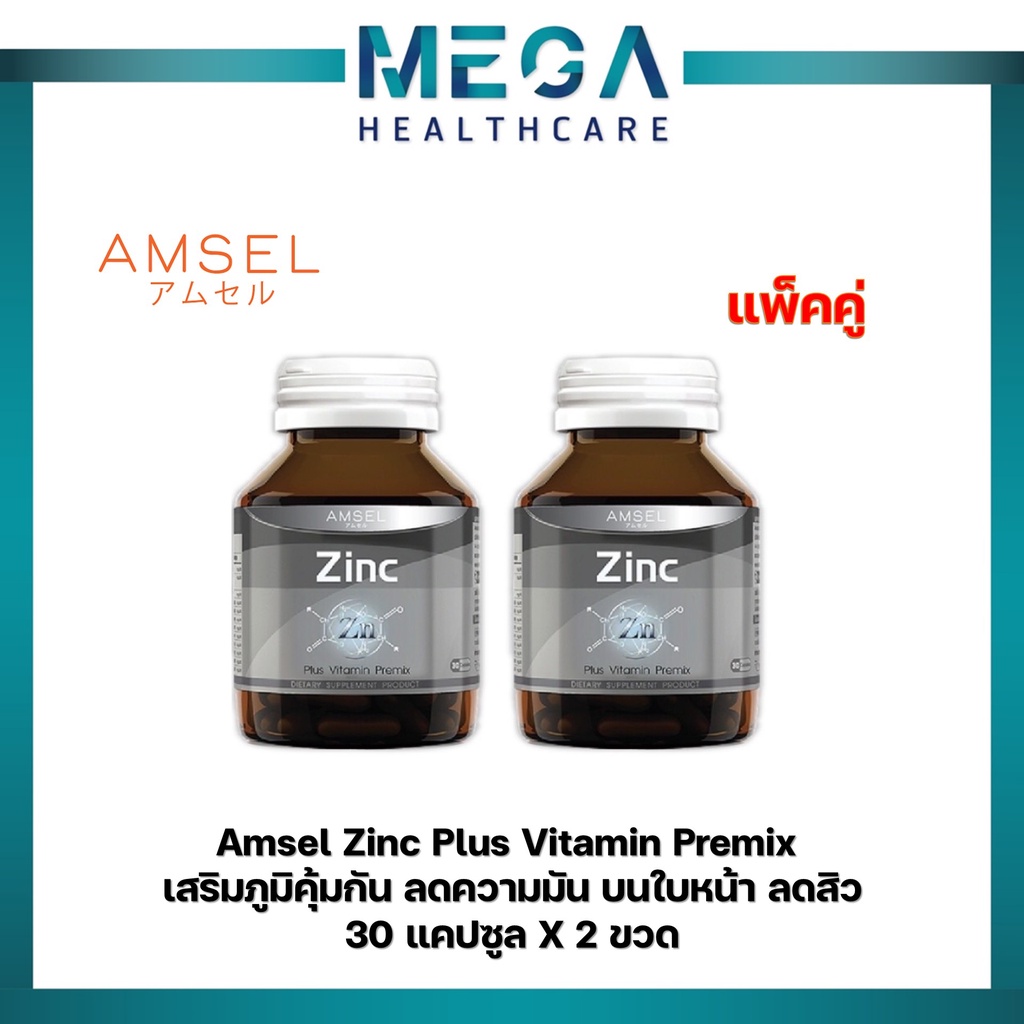 ภาพหน้าปกสินค้าแพ็คคู่ AMSEL ZINC PLUS VITAMIN PREMIX แอมเซล ซิงค์ พลัส วิตามิน พีมิ๊ก (ซิงค์ อะมิโน แอซิด คีเลต) บำรุงผิว เล็บ ผม จากร้าน megahealthcareth บน Shopee