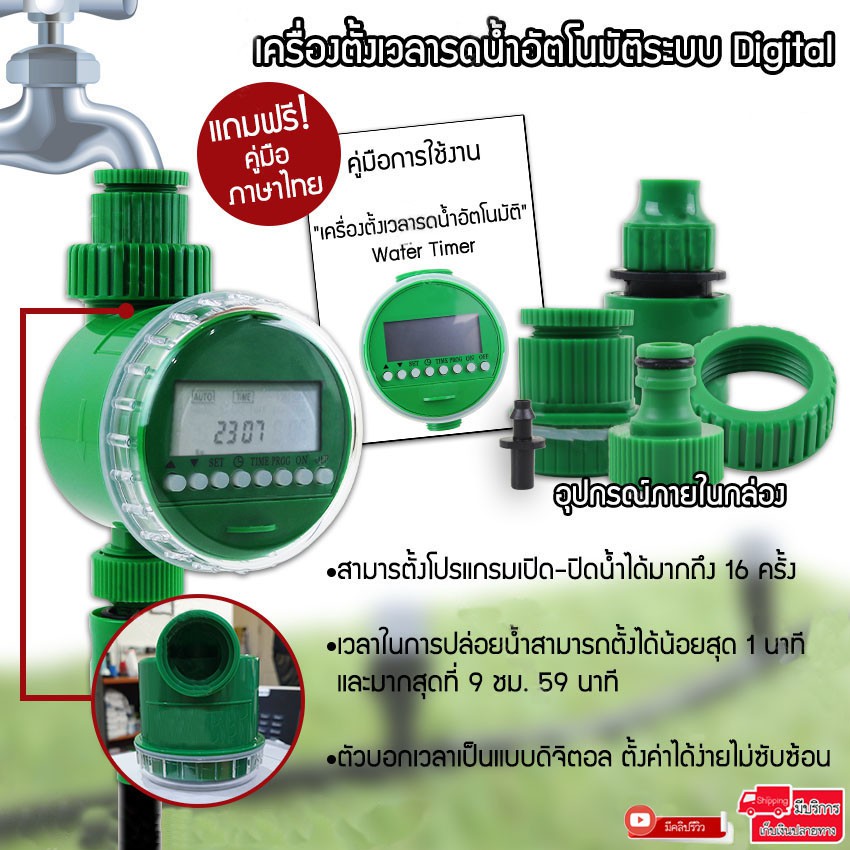 เครื่องตั้งเวลารดน้ำอัตโนมัติ-เครื่องตั้งเวลาสปริงเกอร์-home-garden-lcd-water-timer