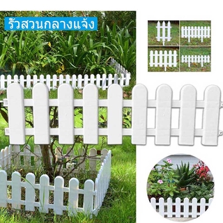 ✓พร้อมส่ง✓รั้วไม้สนามตกแต่งสวน รั้วกั้นสนามหญ้า รั้วพลาสติกสีขาวรั้วกลางแจ้งรั้วรั้วพลา
