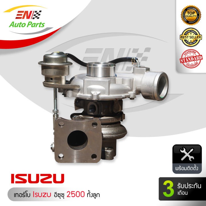 en-เทอร์โบ-isuzu-4ja-อีซูซุ-2500-ทั้งลูก-พร้อมติดตั้ง-รับประกัน-6-เดือน