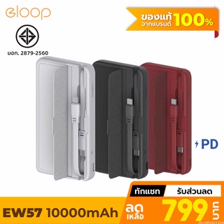 [แพ็คส่ง 1 วัน] Eloop E57 แบตสำรอง 10000mAh PD 20W PowerBank พาวเวอร์แบงค์มีสายในตัว Orsen ของแท้ 100%