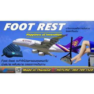 "Foot Rest" ที่พักเท้าเอนกประสงค์ นวัตกรรมเพื่อการเดินทางโดยเครื่องบิน นั่งสบาย หลับสบาย ตลอดการเดินทาง