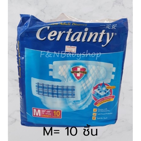 แพมเพิสผู้ใหญ่-เซอร์เทนตี้-certainty-เทปกาว-ผ้าอ้อมผู้ใหญ่ราคาถูก