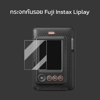 ภาพหน้าปกสินค้ากระจก กันรอย นิรภัย 9H หน้าจอ สําหรับ Fuji instax mini Liplay ฟิลม์ ที่เกี่ยวข้อง