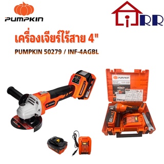 เครื่องเจียร์ไร้สาย 4 PUMPKIN 50279  INF-4AGBL