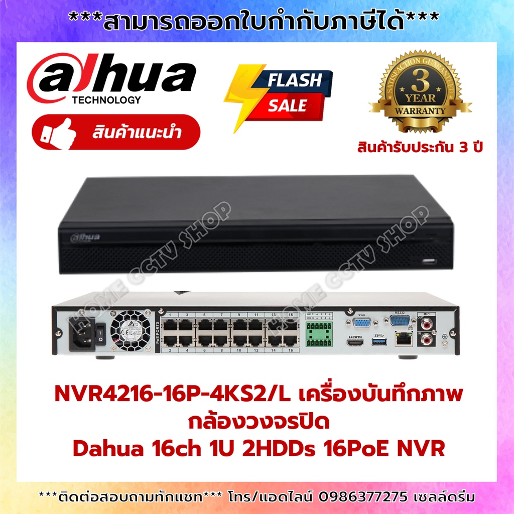 '' ราคาช่างทักแชทสอบถาม " DHI-NVR4216-16P-4KS2/L เครื่องบันทึก Dahua ...