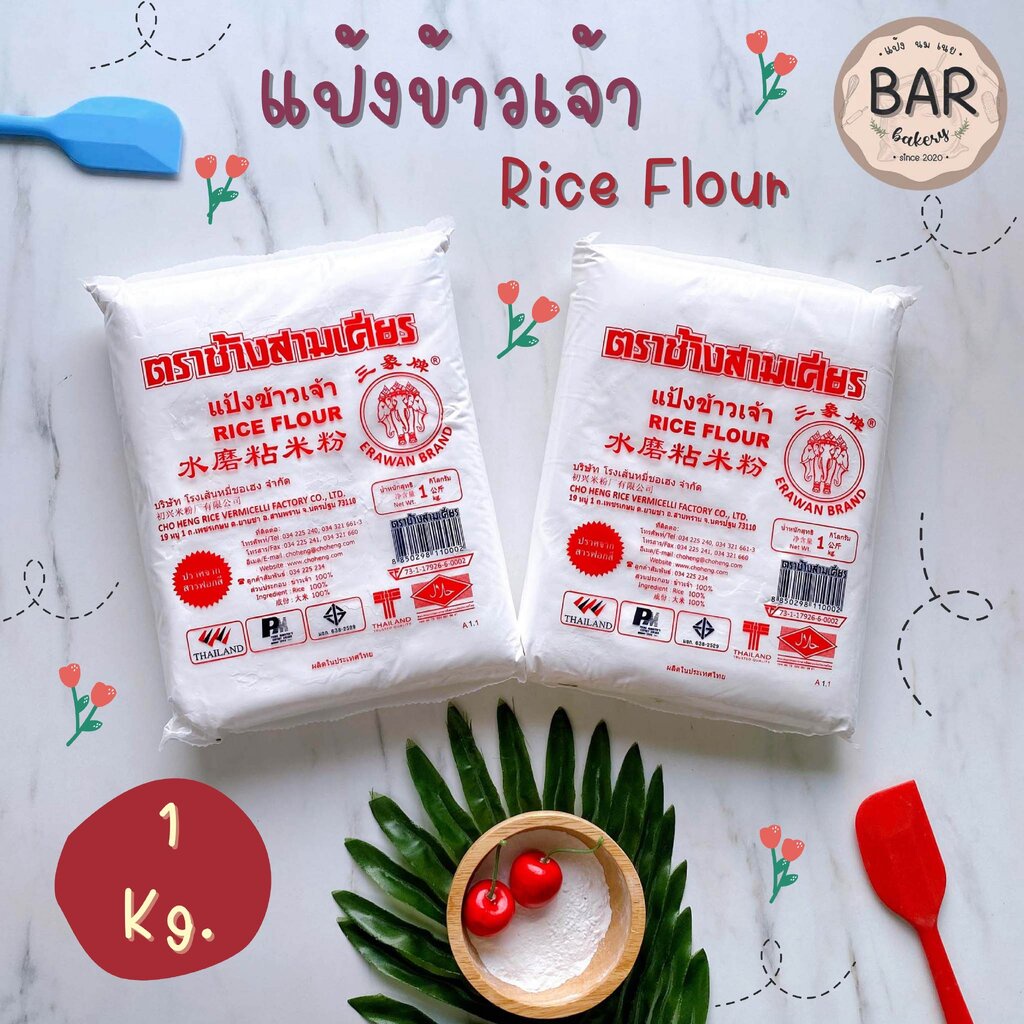 แป้งข้าวเจ้า-ตราช้างสามเศียร-ขนาด-1000-กรัม-แป้งข้าวเจ้า-rice-flour-erawan-brand-แป้งช้างสามเศียร-แป้งข้าวเจ้า-1-กิโลกรั