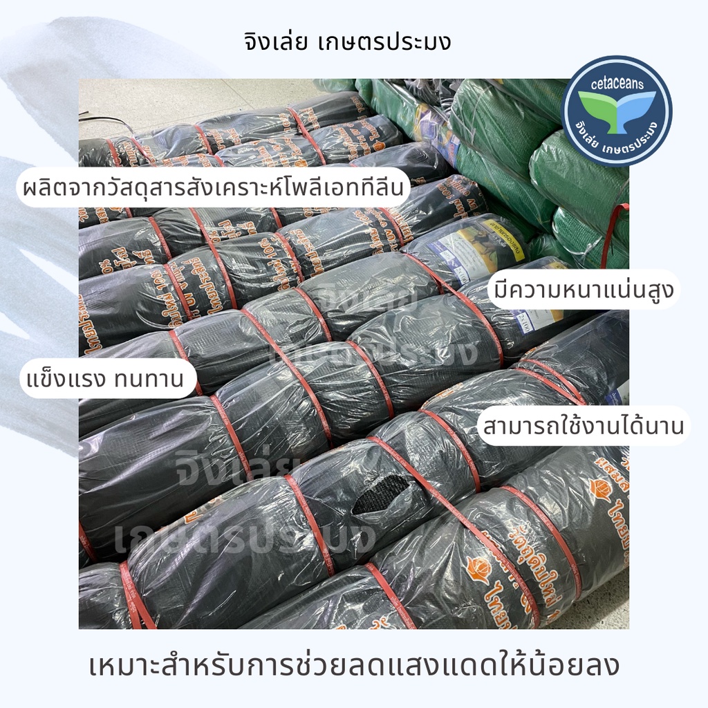 แสลนกรองแสงยกม้วน-สูง2เมตร-ยาว100หลาเต็ม-ตราถี่ถัก3เข็ม-50-60-70-80-แสลน-แสลนม้วน-กรองแสงม้วน-แสลนกันแดด