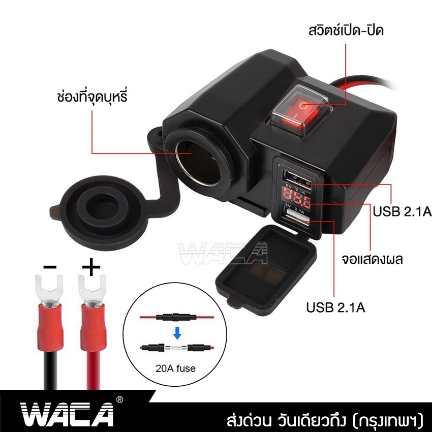 waca-3-in-1-charger-usb-12v-กันน้ำ-มีฟิวส์ตัดไฟ-ชาร์จโทรศัพท์-gps-ชาทแบดมอไซ-ชาจเเบตมอเตอไซ-1ชิ้น-007