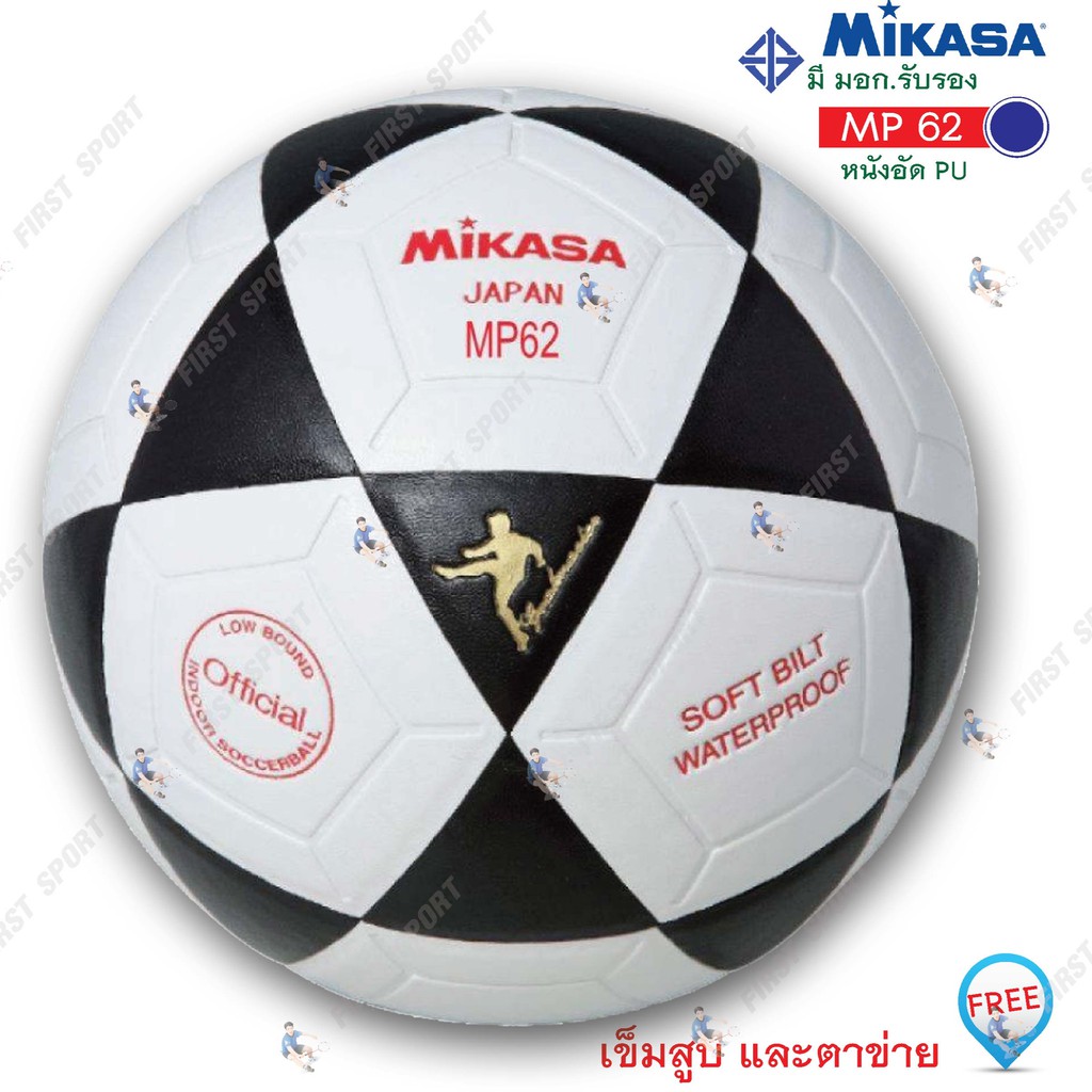 ลูกฟุตซอล-ฟุตซอล-หนังอัด-mikasa-รุ่น-mp62-หนัง-pu-ของแท้