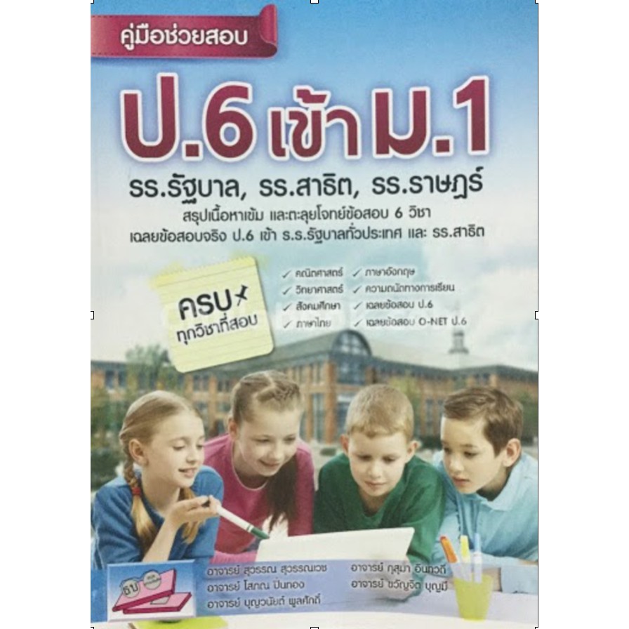 คู่มือ-เตรียมสอบ-ป-6-เข้า-ม-1-โรงเรียน-รัฐบาล-amp-รร-สาธิต-รวม-เนื้อหา-เข้ม-ตะลุย-โจทย์-ข้อสอบ-ดี-ที่สุด-ธรรมบัณฑิต-sc