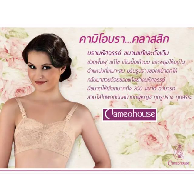 cameobra-32dตัวสุดท้าย-คามิโอบรา-บรามหัศจรรย์-เสื้อในสุขภาพ-เสื้อชั้นในเพื่อยกกระชับทรง-ต้องการไซส์-อื่นๆแชทถามได้ค่ะ