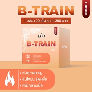 สินค้า BFB B-Train 🔥 ผู้ช่วยสายเบิร์นไว สบายใจเว่อร์!! (พร้อมส่ง!)