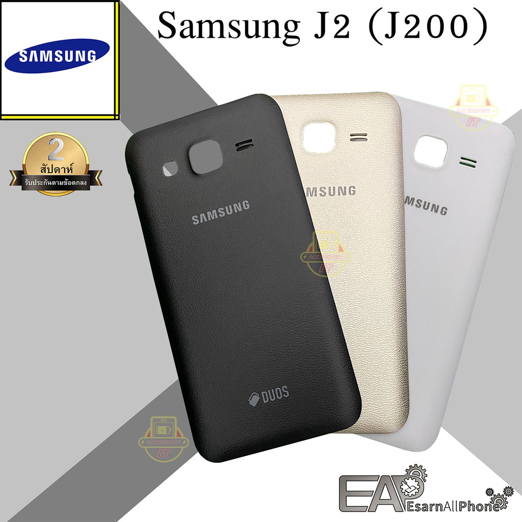 ภาพหน้าปกสินค้าฝาหลัง Samsung Galaxy J2 (J200)