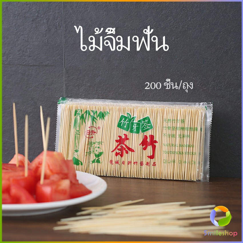 smileshop-ไม้จิ้มฟัน-ไม้จิ้มฟันทำจากไม้ไผ่ผ่านการอบอย่างดี-toothpick