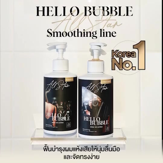 พร้อมส่ง-ขายส่ง-ส่งไว-mise-en-scene-hello-bubble-all-star-ฟื้นบำรุงผมเสีย-ชี้ฟูด้วยสูตร-smoothing-ของแท้ฉลากไทย