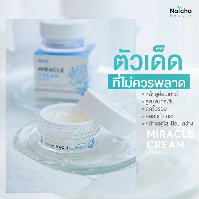 ภาพสินค้าณัชชามิราเคิลครีม Natcha MIRACLE CREAM ครีมหน้าเด็ก จากร้าน beautinsid บน Shopee ภาพที่ 3