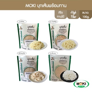 ภาพหน้าปกสินค้าMOKI เส้นบุกพร้อมทาน (แพ็คคู่100gx2) 1 ถุง (ให้เลือก 4 แบบ)บุกเพื่อสุขภาพ (FK0123,FK0209,FK0210,FK0215)Konjac Ready to eat ซึ่งคุณอาจชอบสินค้านี้