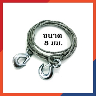 สินค้า 🔷️ชัวร์|ไว|ดี🔷️สลิงลากรถยนต์ สายลากรถยนต์  สายลากรถ 2 ตัน สายลากจูงรถ ลวดสลิง ขนาด 8 mm ยาว 3.80 เมตรDK-197 #740