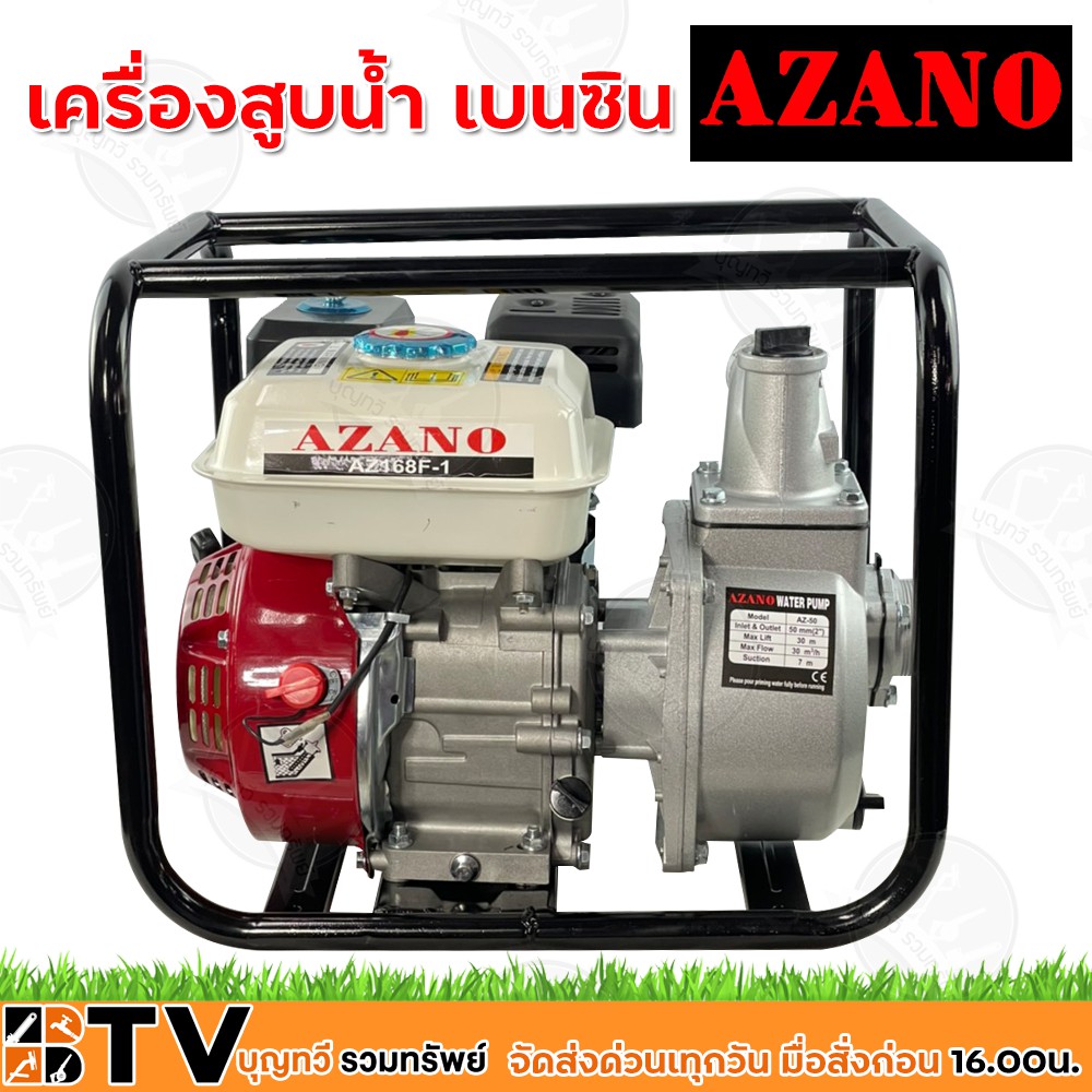 azano-เครื่องสูบน้ำ-เบนซิน-4-จังหวะระบายความร้อนด้วยอากาศ-ohv-เส้นผ่าศูนย์กลาง-ท่อดูด-ท่อส่ง-2-นิ้ว-รุ่น-az-50