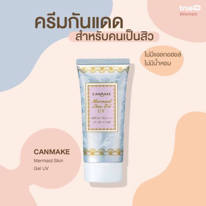 canmake-mermaid-skin-gel-uv-spf50-pa-01-02-ครีมกันแดดเนื้อเจล-แคนเมค-เมอเมด-40g-กันแดดสำหรับคนเป็นสิว-แท้-ฉลากไทย