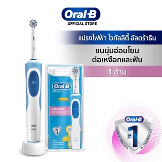 แปรงสีฟันไฟฟ้า Oral-B รุ่น Vitality Ultrathin ประกันศูนย์ไทย 1 ปี