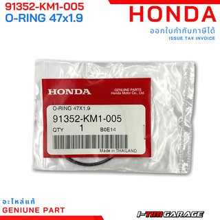 (91352-KM1-005) โอริง, 47x1.9 (ARAI) โอริงพูลเลย์ตาม Honda Forza300 (2013-2020)
