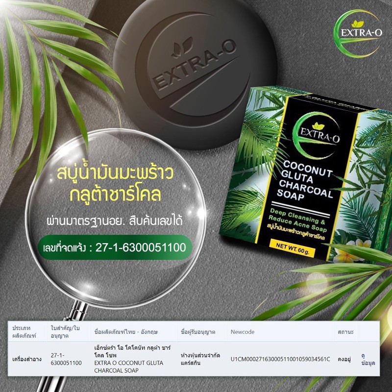 ภาพสินค้าใหม่  สบู่น้ำมันมะพร้าวกลูต้าชาร์โคล Extra-O ขนาด 60 กรัม จากร้าน salanay บน Shopee ภาพที่ 3