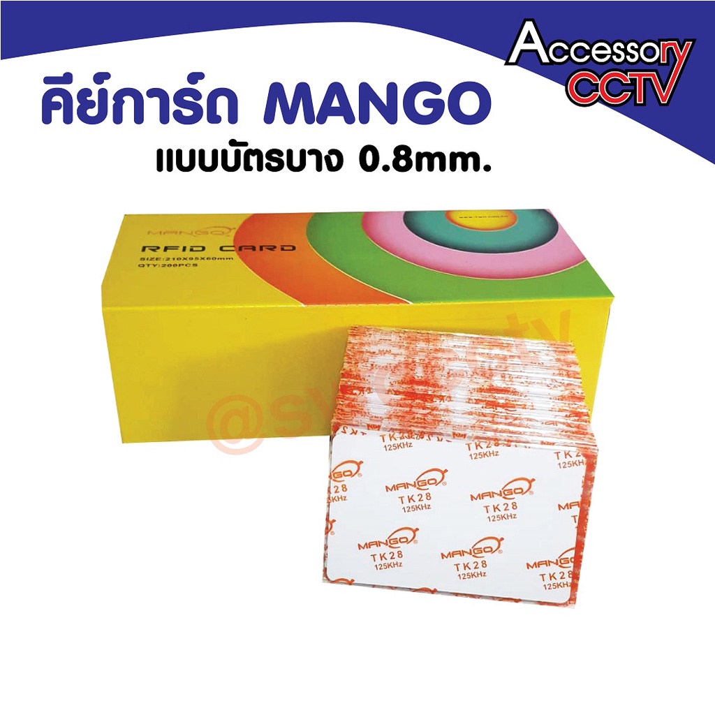 บัตรคีย์การ์ด Mango แบบบาง 0.8 mm.(125 KHz) เขียนทับไม่ได้ | Shopee ...