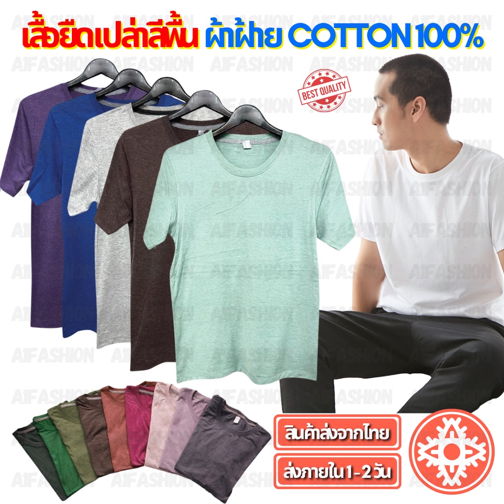 a23-เสื้อยืดเปล่า-เสื้อยืดสีพื้น-ไม่ย้วย-ผ้าฝ้าย-cotton