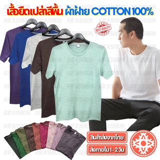 #A23 เสื้อยืดเปล่า เสื้อยืดสีพื้น ไม่ย้วย ผ้าฝ้าย Cotton