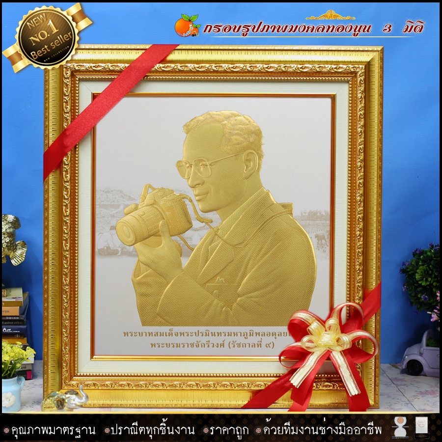 กรอบรูปภาพมงคล-พิมพ์ทองนูน-3-มิติ-ร-9หลั่งพระเสโท-พื้นขาวมุข