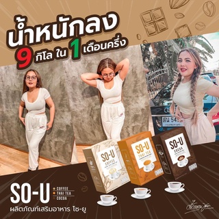 ภาพขนาดย่อของภาพหน้าปกสินค้าSo-u โซยู 3 รสชาติ 1 กล่อง 5 ซอง จากร้าน bestskinz บน Shopee ภาพที่ 6