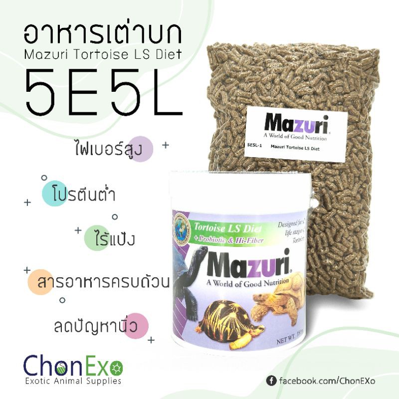 พร้อมส่ง-mazuri-5e5l-มาซูริ-อาหารเต่าบก-ซูคาต้า-sulcata-1kg