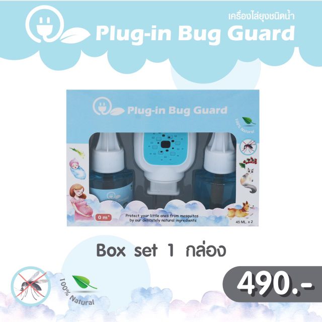 ส่งฟรีkerry-ยากันยุงเด็ก-ยากันยุง-plug-in-bug-guard-ยากันยุงแบบเสียบปลั๊ก