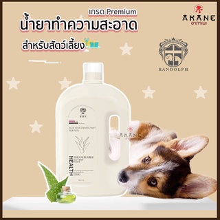 💕Akane💕  น้ำยาทำความสะอาด สำหรับสัตว์เลี้ยง ทำความสะอาดอุปกรณ์ No.OP111 กำจัดกลิ่นและแบคทีเรีย ขนาด 1100 ML พร้อมส่ง!!